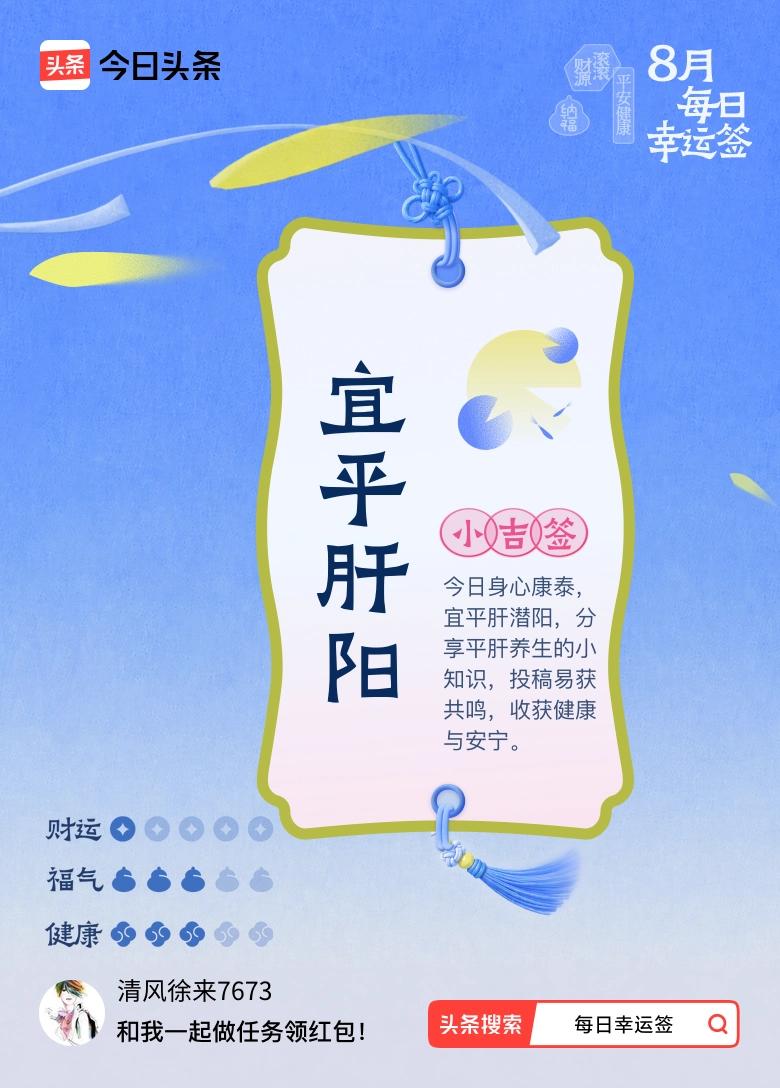 今天的小吉签有关身体健康，我到觉得健康永远第一位。