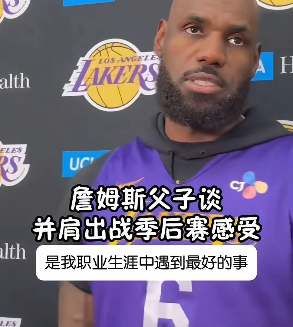 布朗尼！训练后，詹姆斯动情地说：“和布朗尼一起打球，是我生涯最佳，远超其他成就！