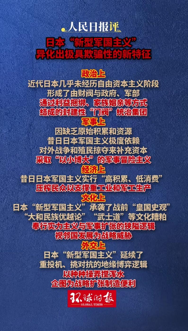 军国主义从未在日本消失，务必要提高警惕！ ​​​