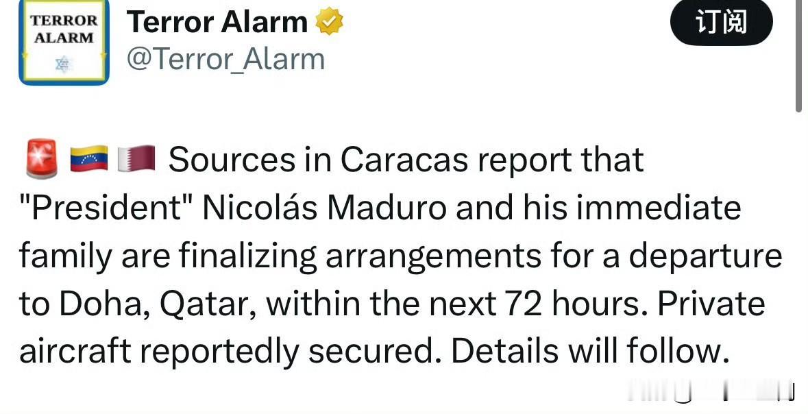 加拉加斯消息源披露，委内瑞拉“总统”尼古拉斯·马杜罗及其直系亲属正敲定未来72小