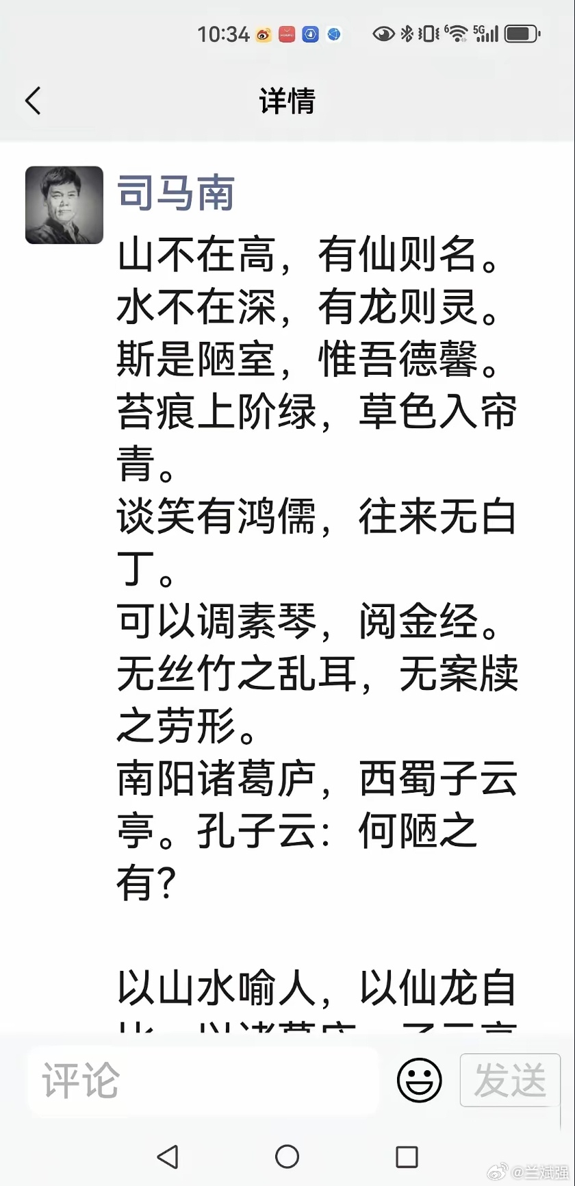 【司马南先生5月14日朋友圈动态】​作者：司马南​山不在高，有仙则名。水不在深，