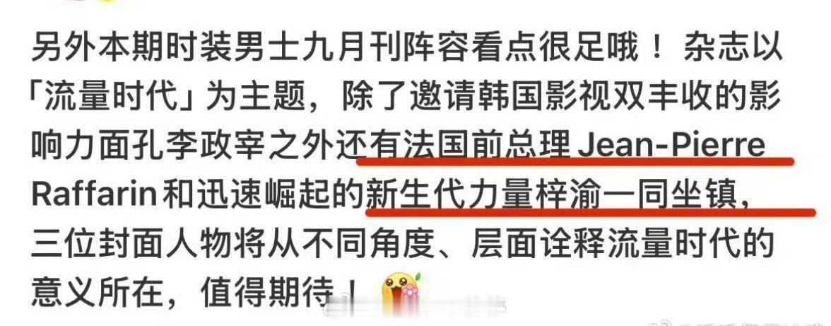 梓渝时装男士这瓜真的假的？好牛的阵容[傻眼] ​​​