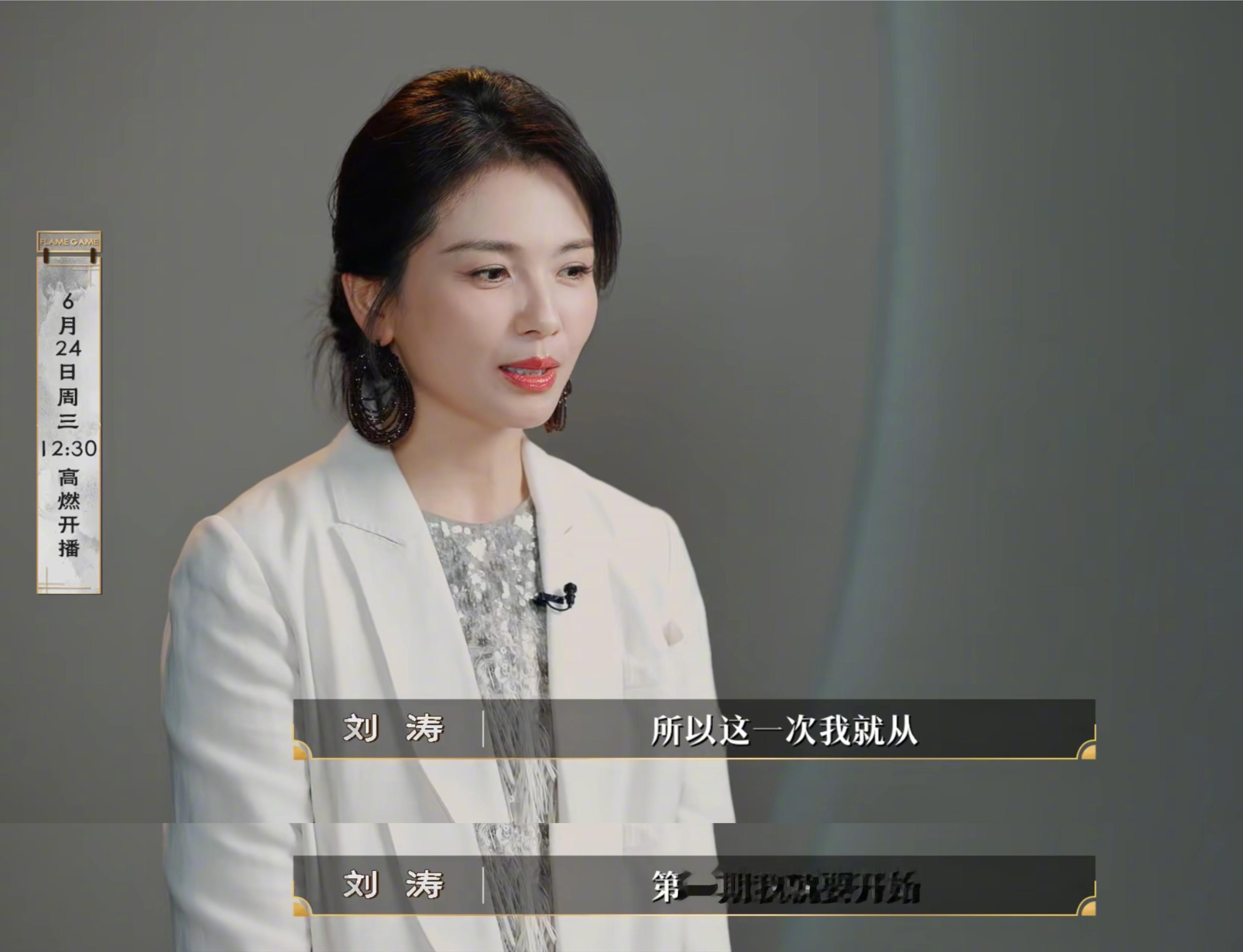 刘涛说这顿饭她能吹一辈子 谁还没为一顿饭疯狂过？涛姐的激动完美诠释了“美食治愈一