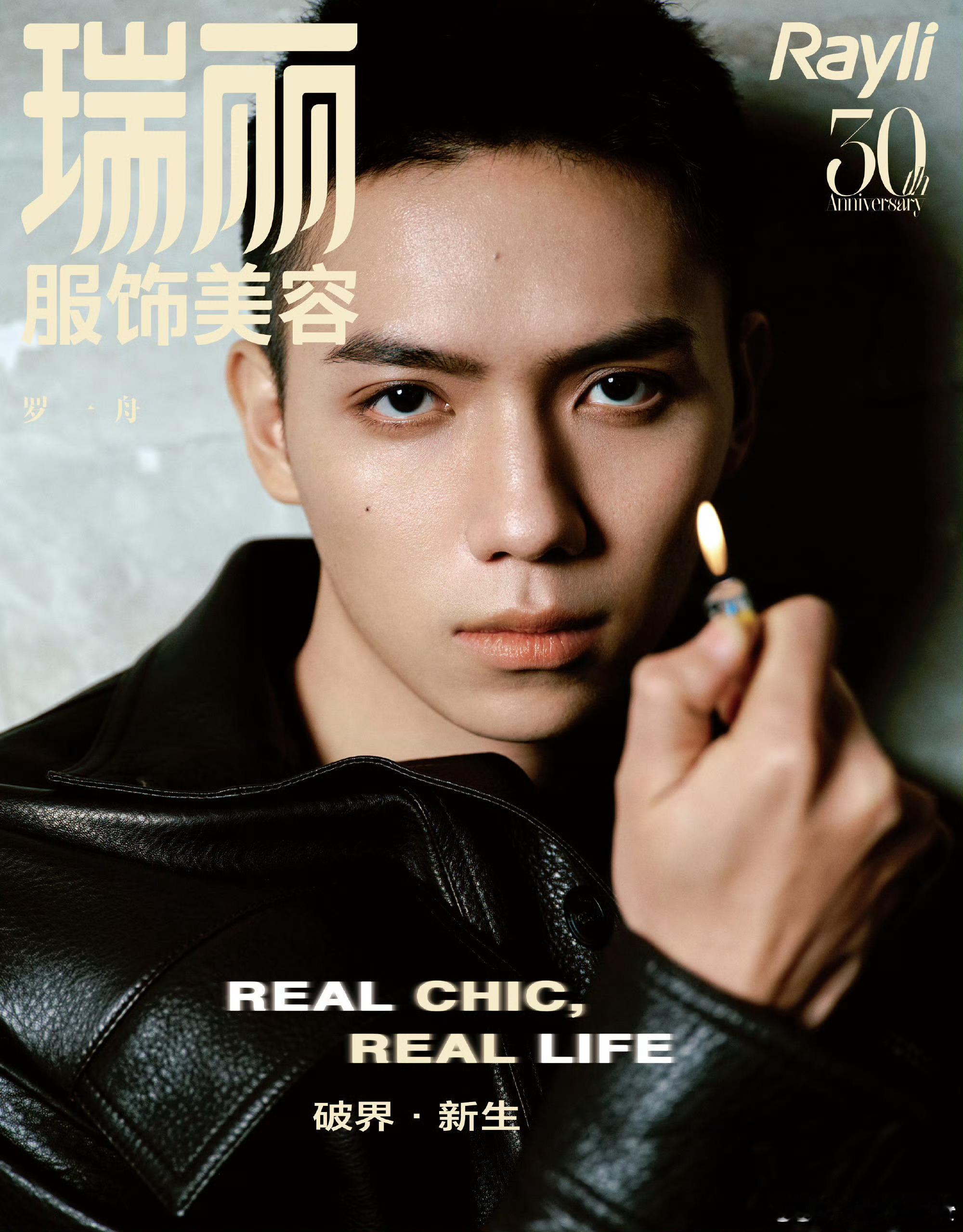 罗一舟生日刊封面大片 ​​​