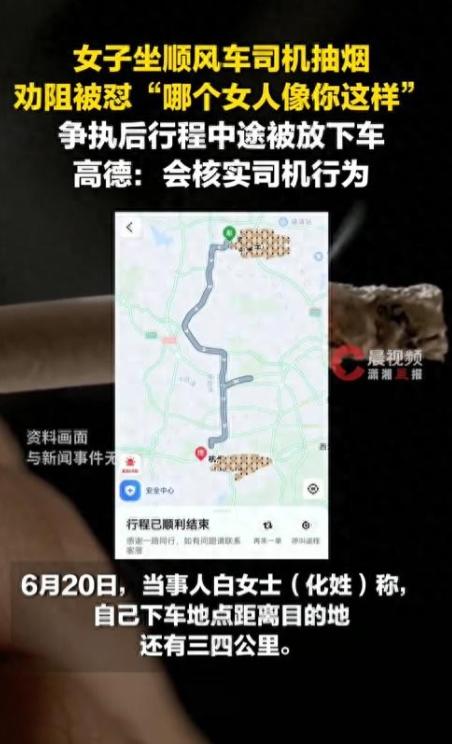 6月21日报道，浙江，女子叫了一辆顺风车从湖州到杭州，司机相当自然的点了根烟，女