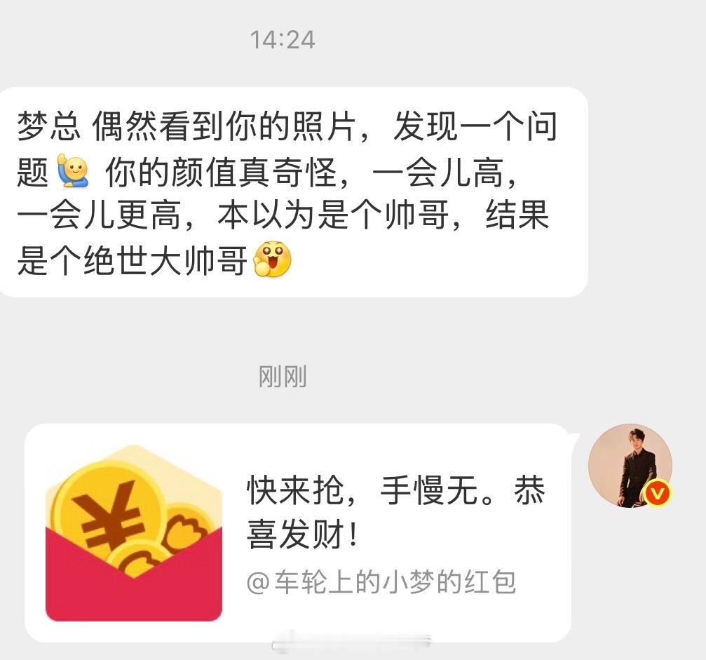 无以为报，了表心意！Only超跑梦小梦狂宠粉丝车轮上的小梦的红包