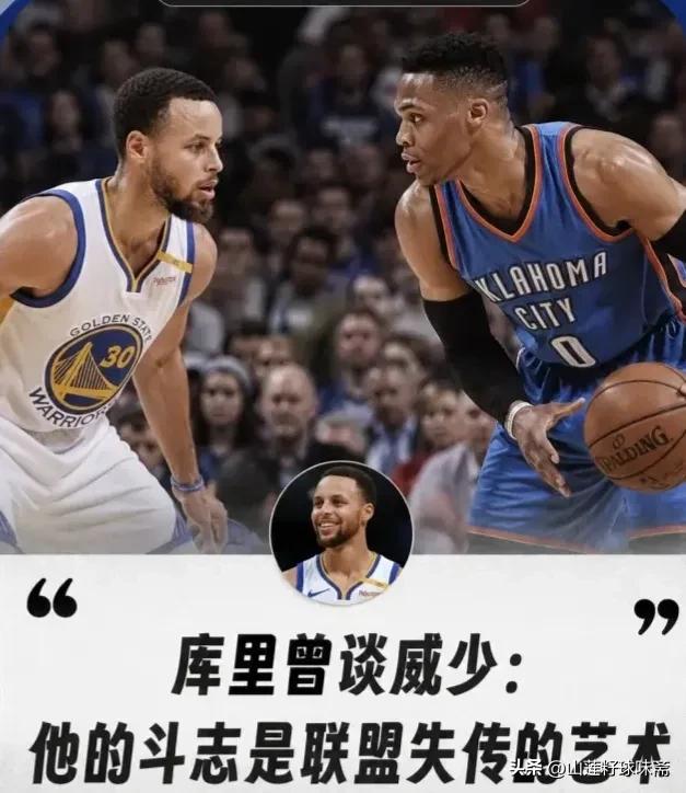 威少退役，库里说出了大家的心声。

威少作为巨星，他能始终带着十足拼搏精神投入比