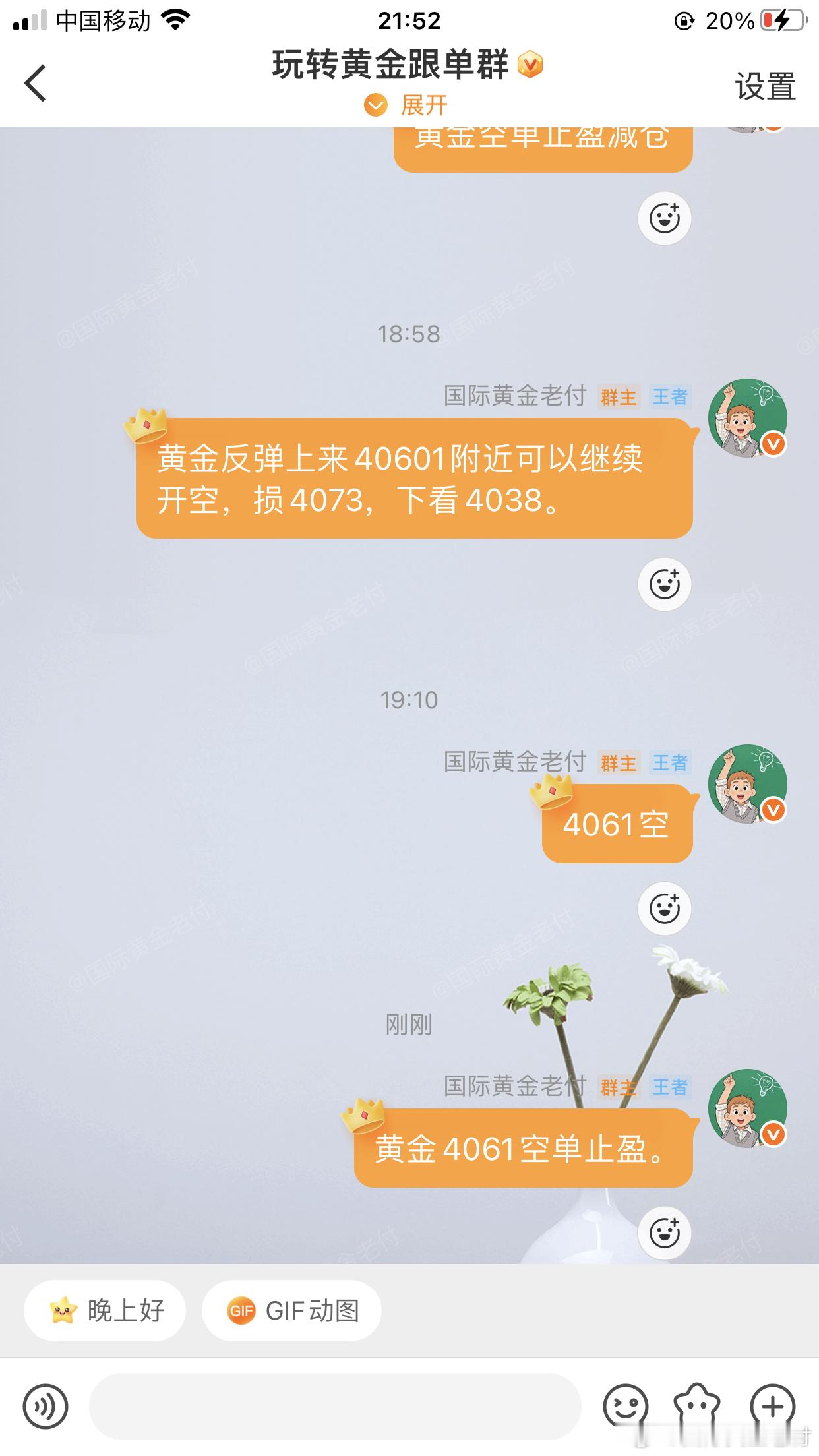 上一波还没止盈完。黄金4061空单又开始了。盘中4061继续做空下跌4044/5