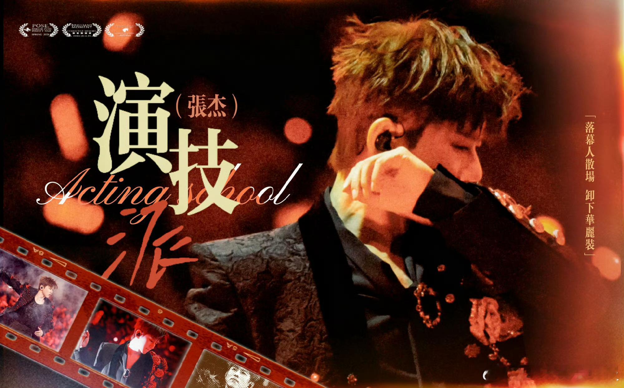 鸟巢星光将为你亮起，张杰新年上工，打造最震撼的未LIVE现场！张杰新年上工备战鸟