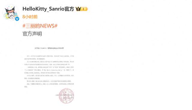 三丽鸥致歉：终止与抹黑中国日剧《VIVANT》联名