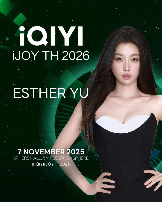 虞书欣官宣海外活动虞书欣去爱奇艺泰国悦享会 虞书欣官宣海外活动 ​​​