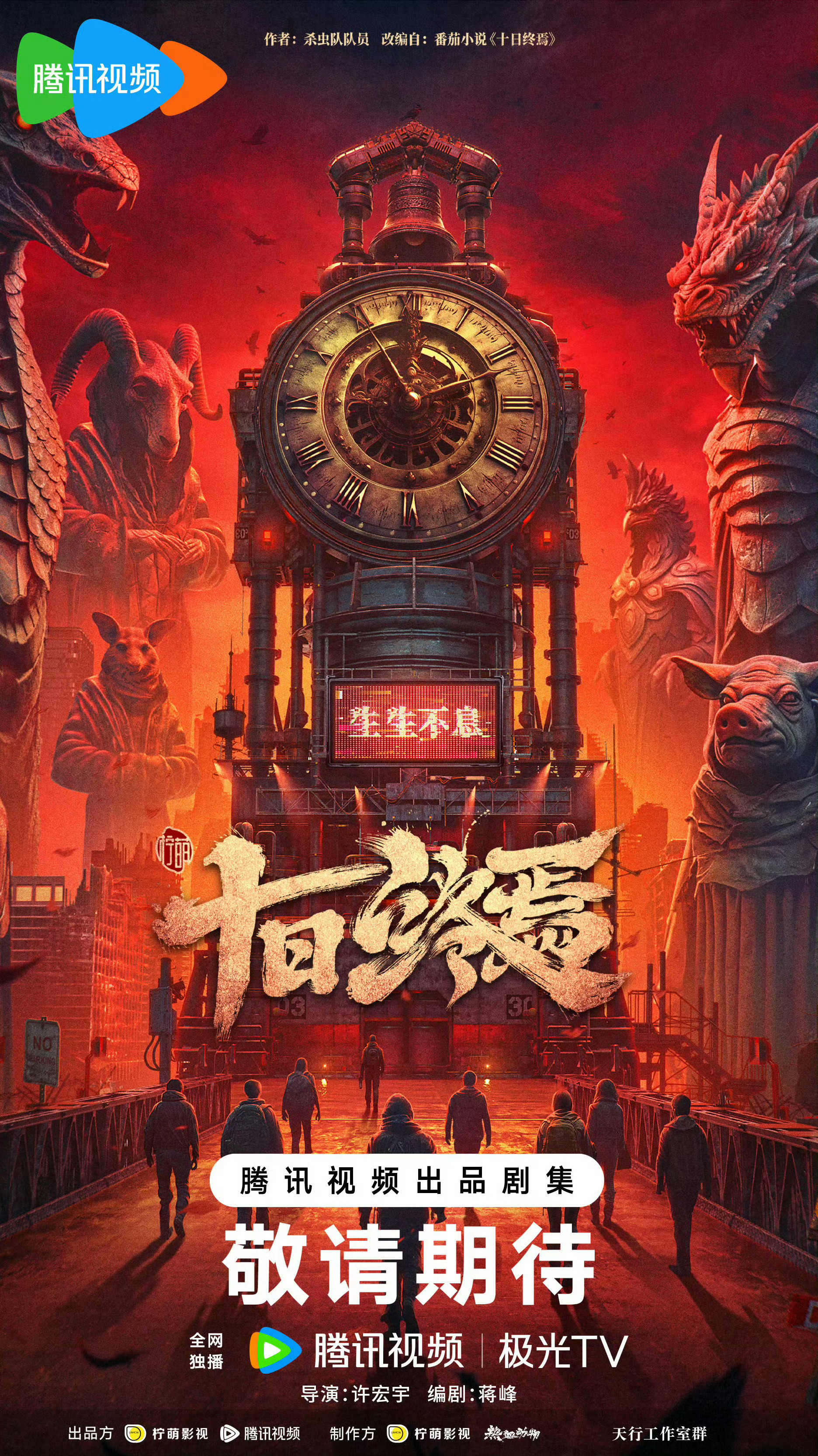 十日终焉改编自番茄同名小说 肖战领衔主演《十日终焉》即将开机！根据番茄同名小说"