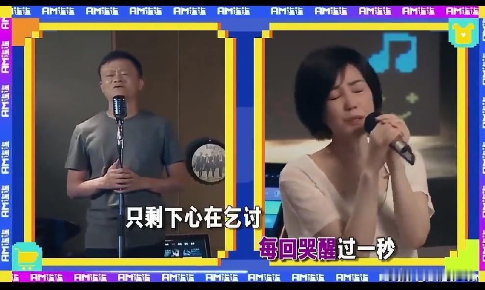 马老师与王菲深情对唱《如果云知道》
马老师：只剩下心在乞讨
王老师：每回哭醒过一