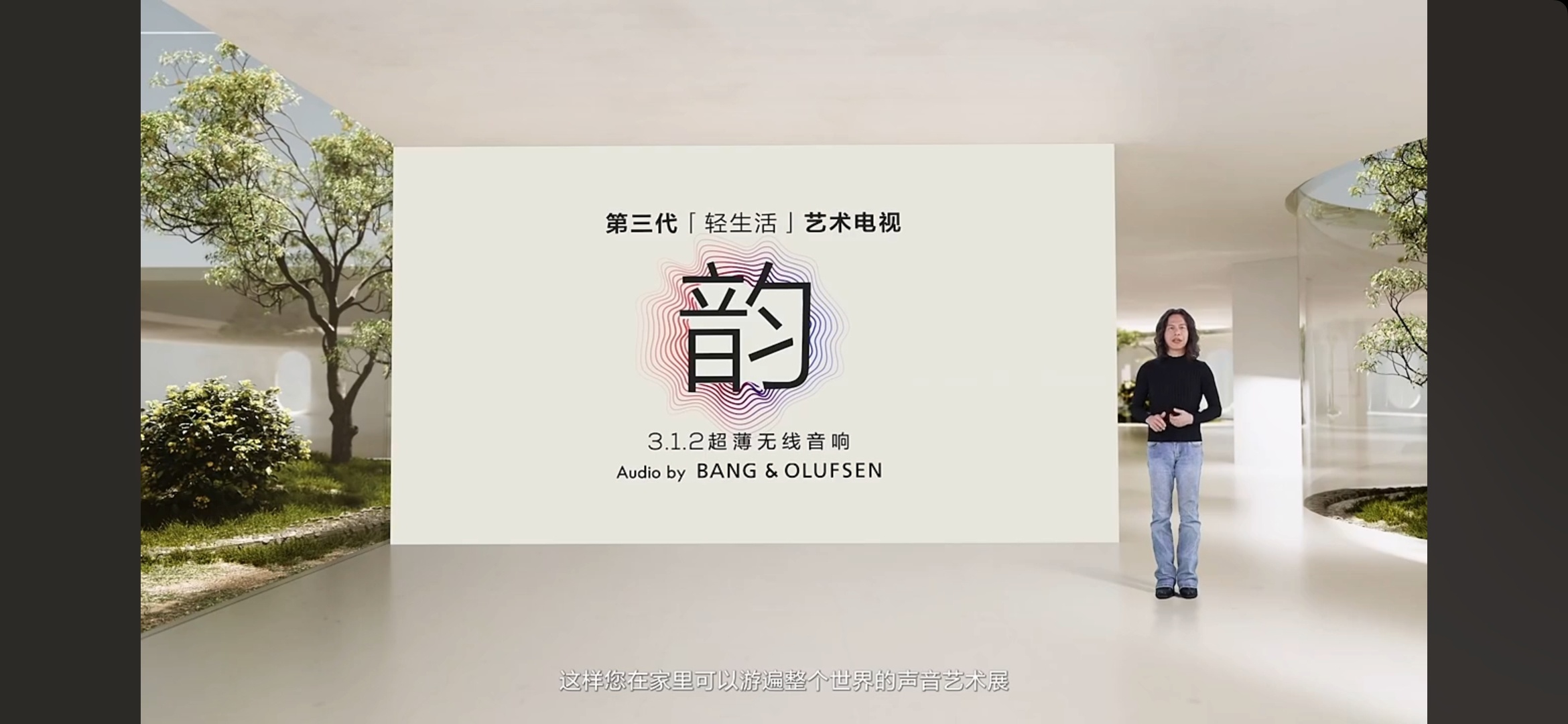 #TCL第三代艺术电视#A300系列联合Bang&Olufsen，共同打造可以带