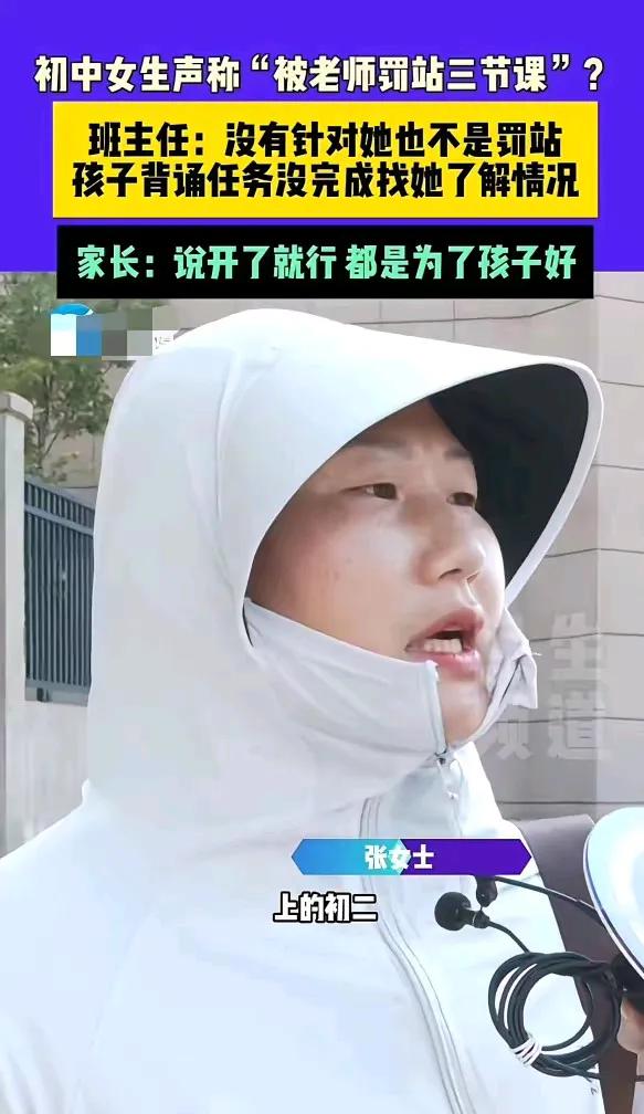 初二女生因背诵任务没有完成，谎称被老师罚站三节课，家长心疼孩子，没有了解清楚具体