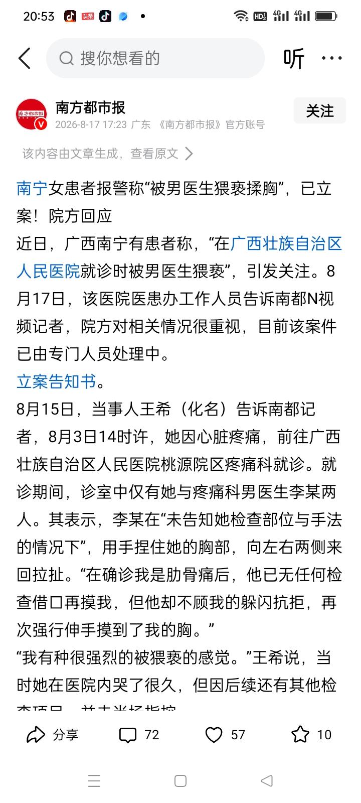 王女士在广西壮族自治区人民医院，被医生李某猥亵揉胸，本是心脏疼痛才就的医，在没有