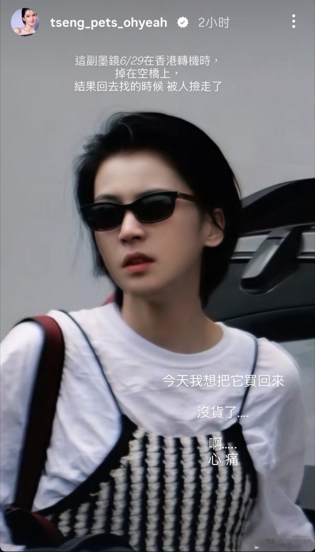 曾沛慈 ！曾沛慈我爱你 谁给我姐漂亮眼镜捡走了这么酷一眼镜👓ig限时动态 