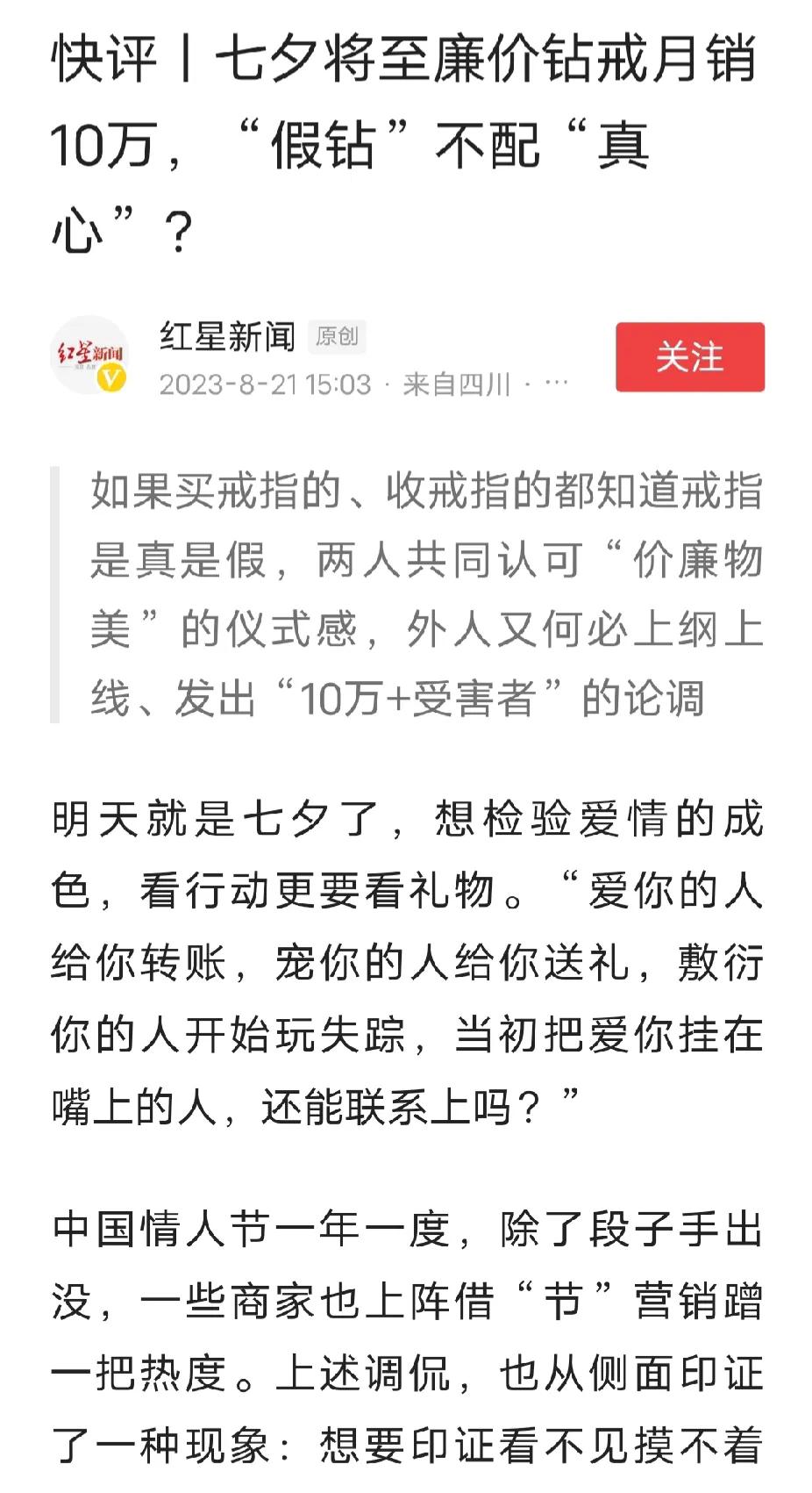 舔狗经济崩溃，廉价钻戒销量暴涨，29.8元的订婚钻戒月销超10万。是男人穷了？还