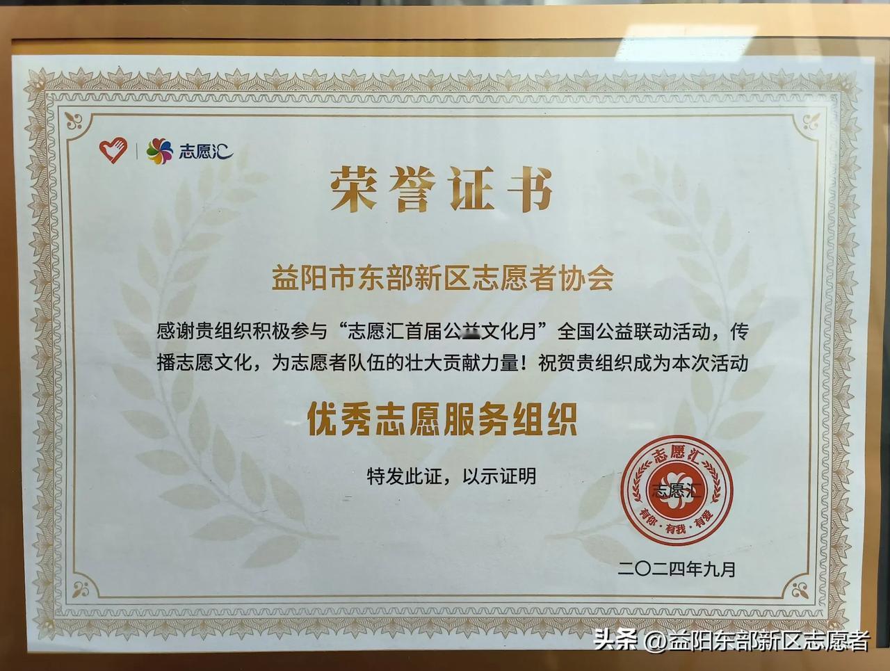 喜报！益阳市东部新区志愿者协会在“志愿汇首届公益文化月”全国公益联动活动中评为《