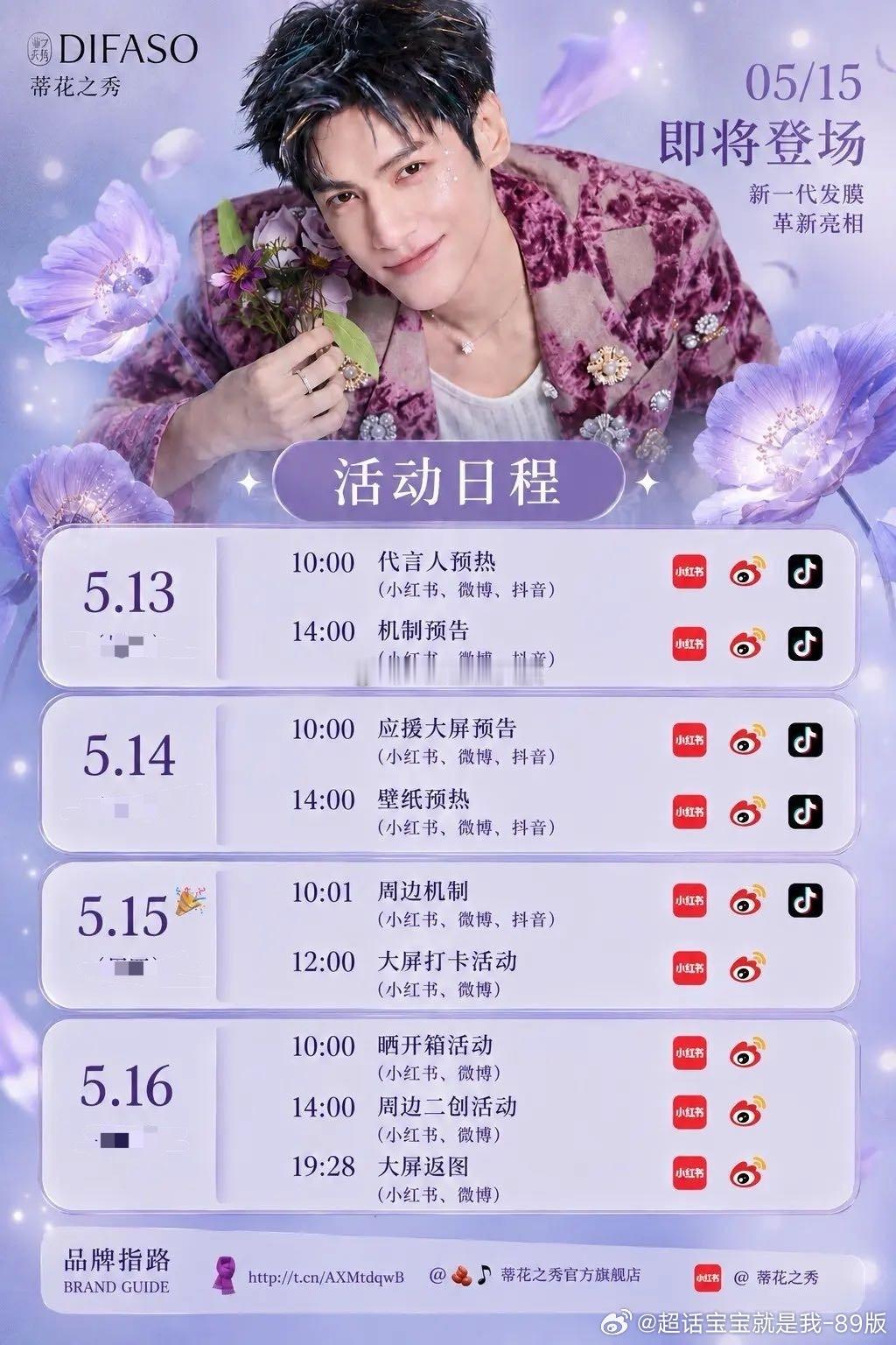 罗狮粉姐姐明天开始要忙起来了！期待罗云熙蒂花之秀全球品牌代言人 期待青春好朋友?