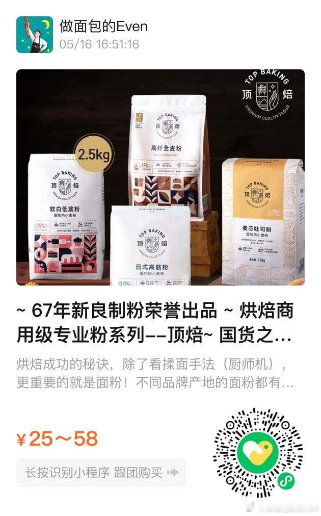 顶焙活动超给力，85折下单任意一包就送长柄一体式硅胶刮刀，25一包的全麦粉都送！