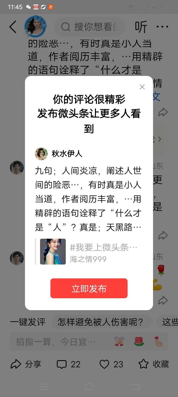 九句；人间炎凉，阐述人世间的险恶…，有时真是小人当道，作者阅历丰富，…用精辟的语