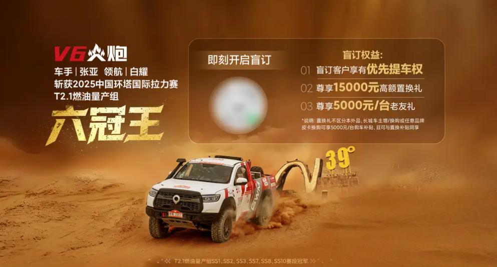3.0T的大V6，环塔拉力赛的火炮了解一下，现在开始盲订，三重用户权益。越野套件