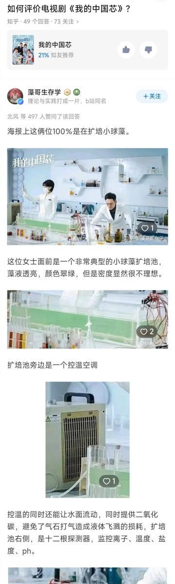 如何评价电视剧《我的中国芯》？ 