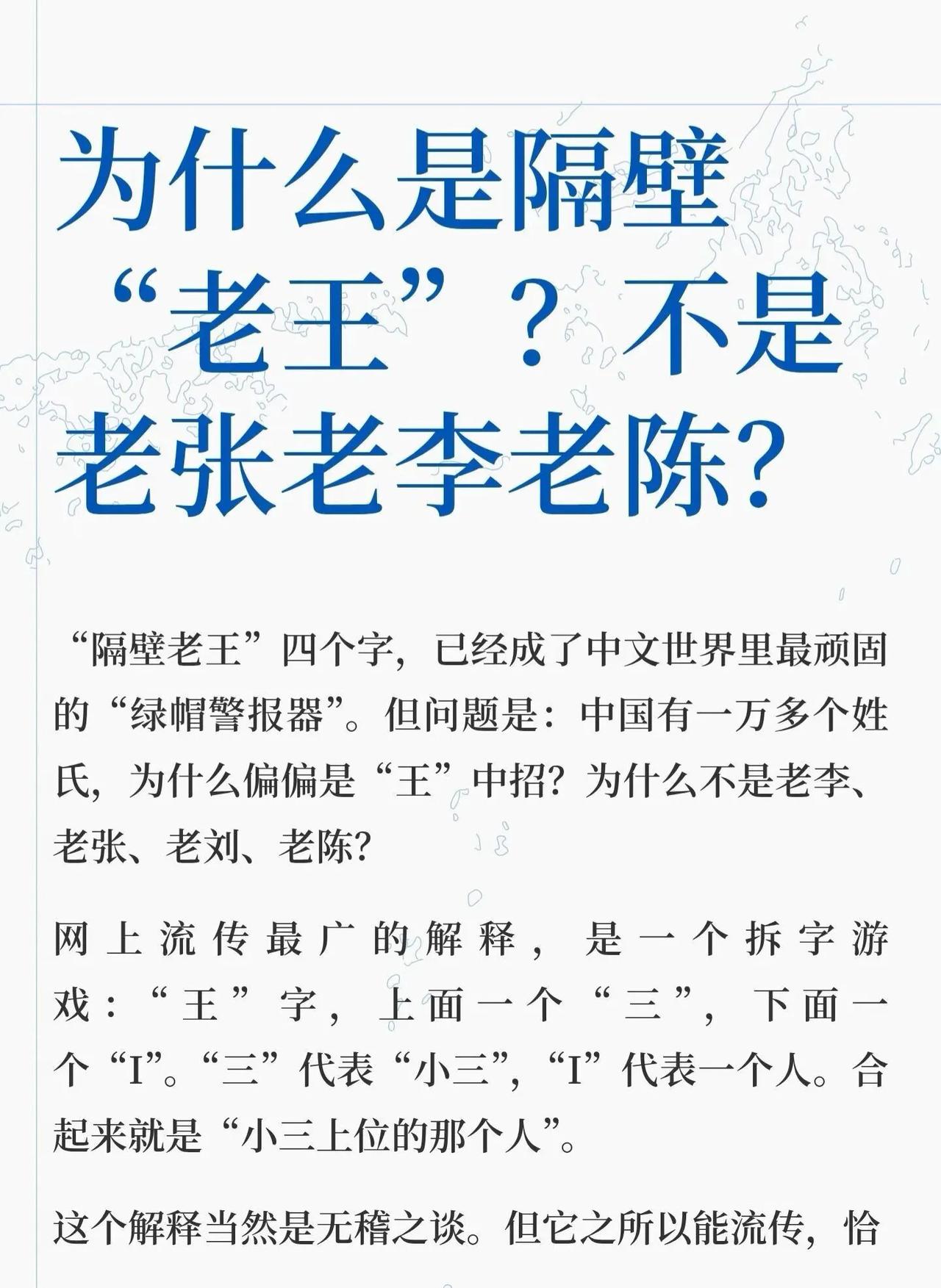 为什么是隔壁老王？不是老张老李老陈呢？看附图里的考究[大笑][呲牙]
“隔壁老王