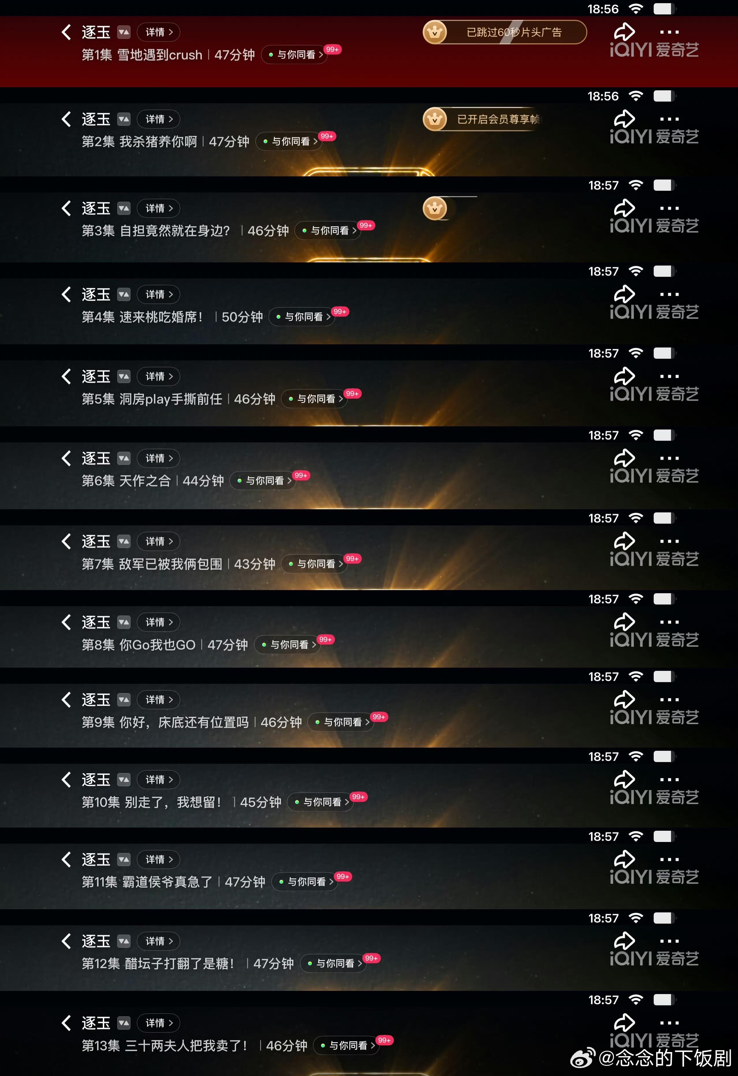 逐玉官方有人发现逐玉每集标题也在卷吗🥝：第1集 雪地遇到 crush第2集 我