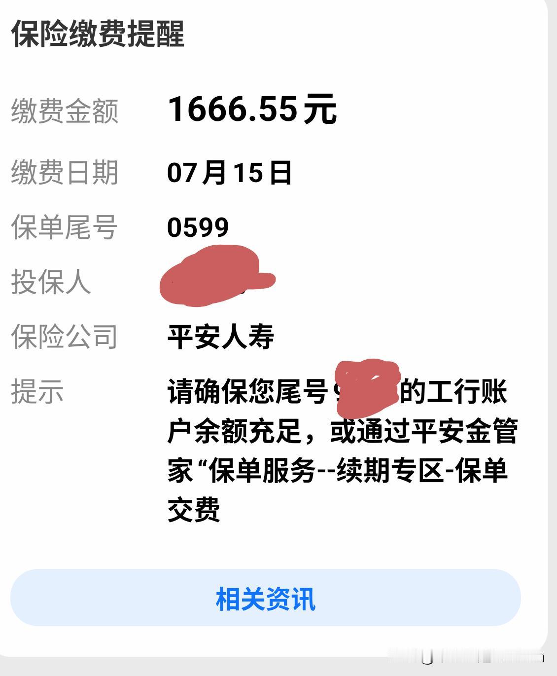 5月份的工资终于给我发了，共发了9700块钱，先把女儿把1700块钱的保险给交了