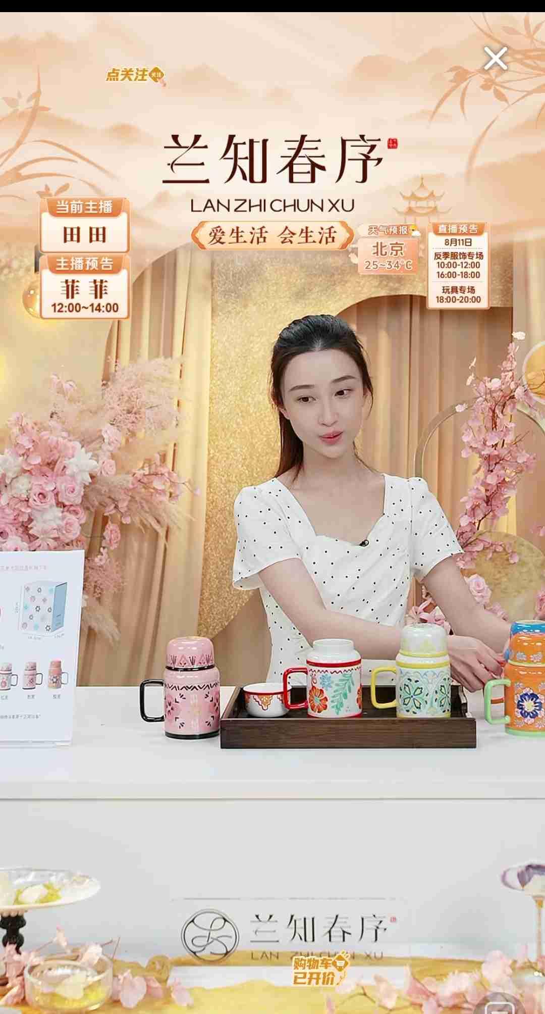 兰知春序的小伙伴，太会选品了，这几天的陶瓷水杯养眼入心呐。

前几天洪廷在直播间