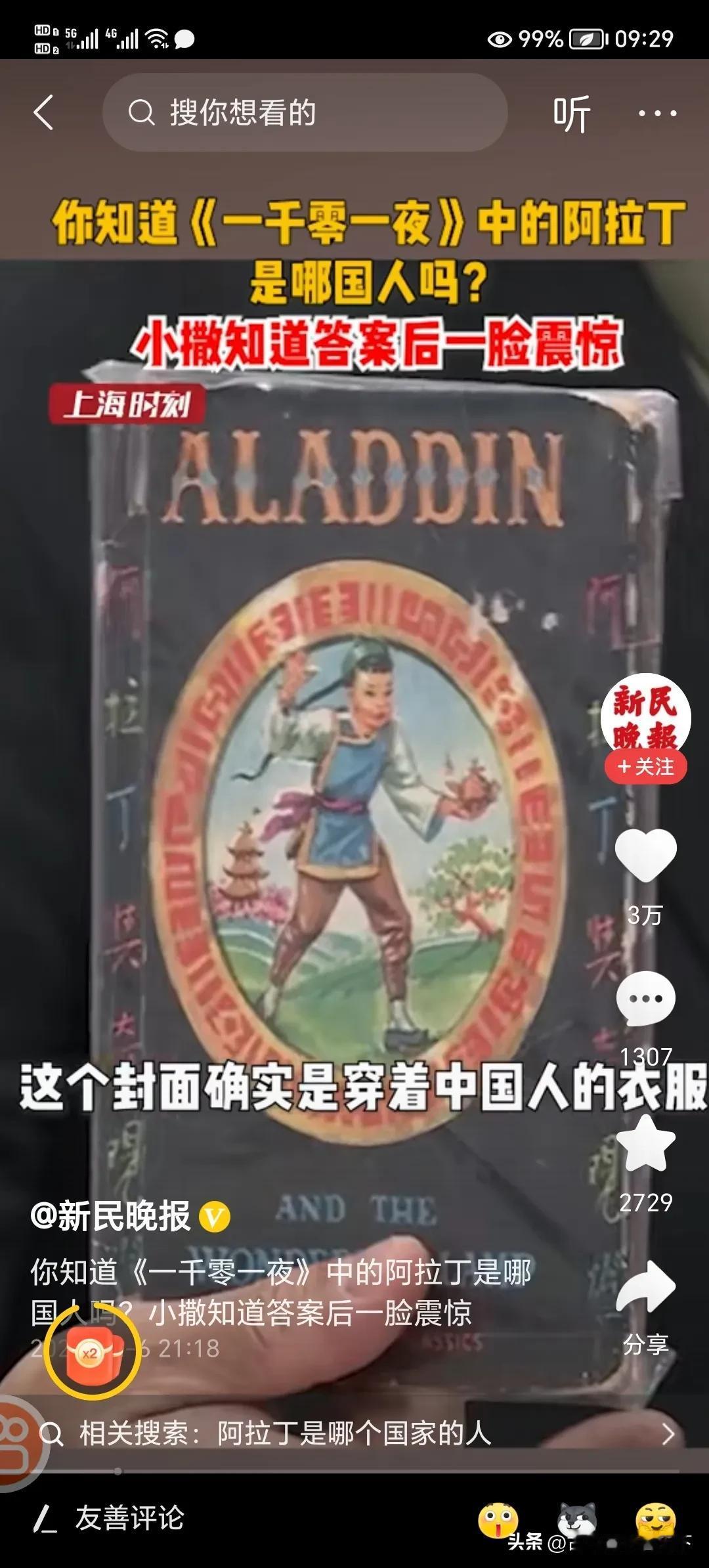 [震惊]#阿拉丁神灯#的故事最初讲的居然是中国，阿拉丁也是中国人！小时候一直以为