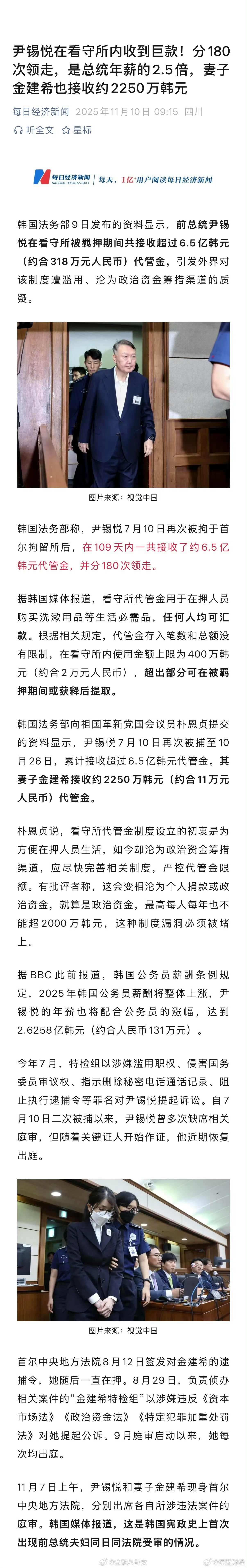 尹锡悦在看守所内收到巨款：分180次领走，是总统年薪的2.5倍，妻子金建希也接收