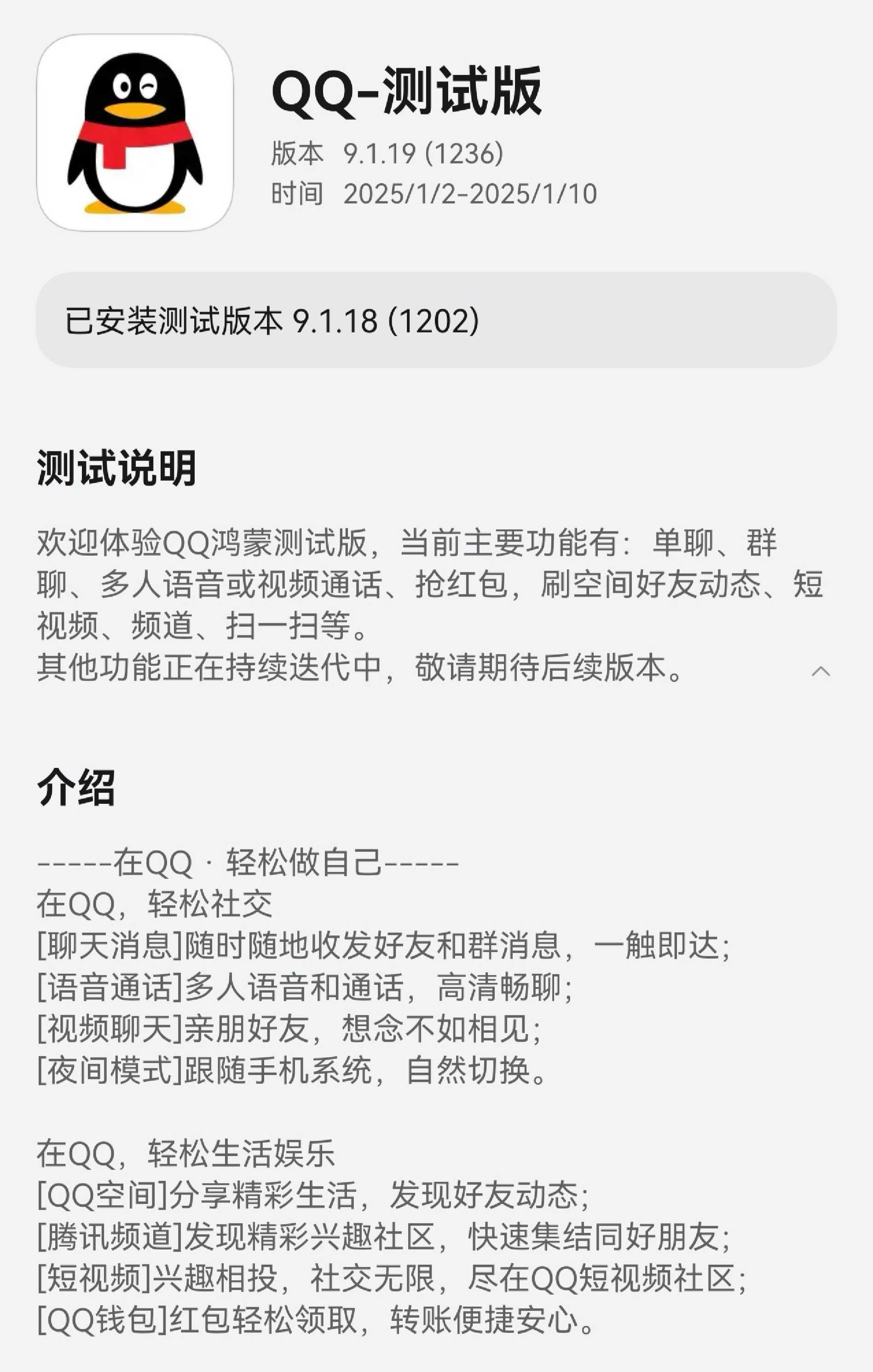 QQ鸿蒙测试版今晚邀测9.1.19(1236)。 华为[超话]  