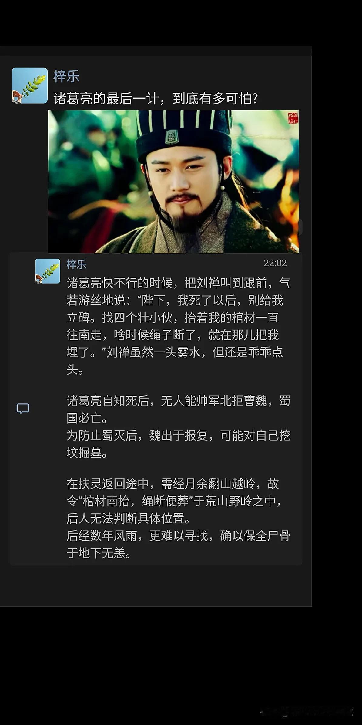 诸葛亮的最后一计，到底有多可怕?诸葛亮历史人物 

在他们起点处一直向南走。然后