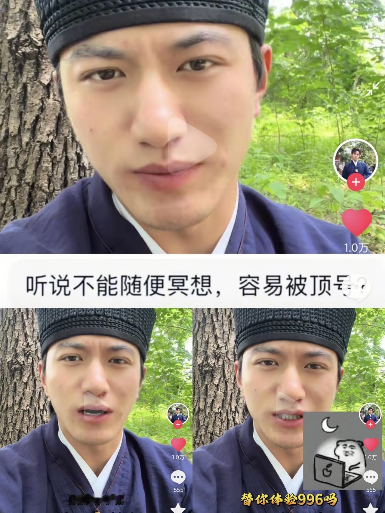 这个道士说的好在理啊，顶你号干嘛，替你体验996吗[捂脸]
难怪说建国后动物不许