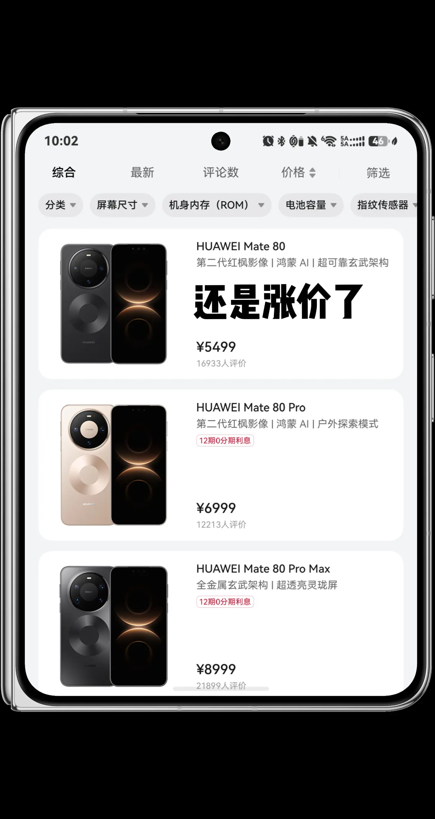 Mate 80全系涨价。这些Mate 90系列定价大概能猜出来了