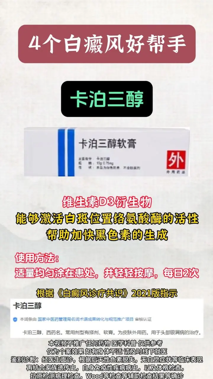 医学科普 白癜风 白斑 硬核健康科普行动  知识分享