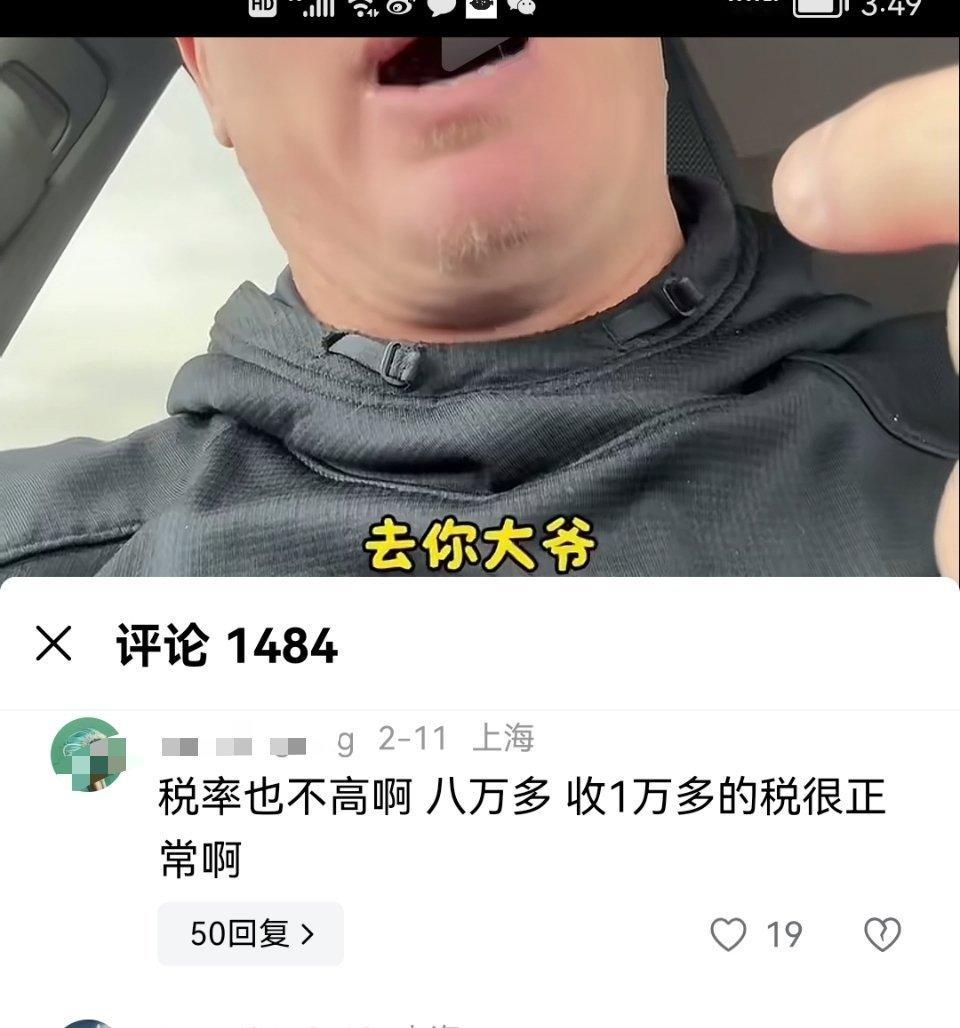 真会说风凉话，八抽一的税还不高 