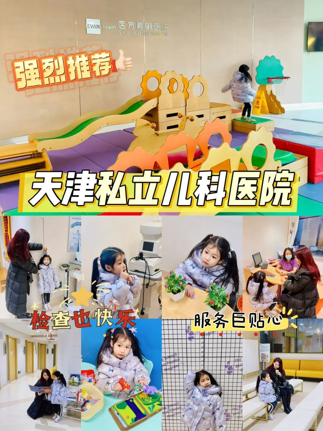 天津宝妈有福了，一站式解决孩子的成长烦恼！