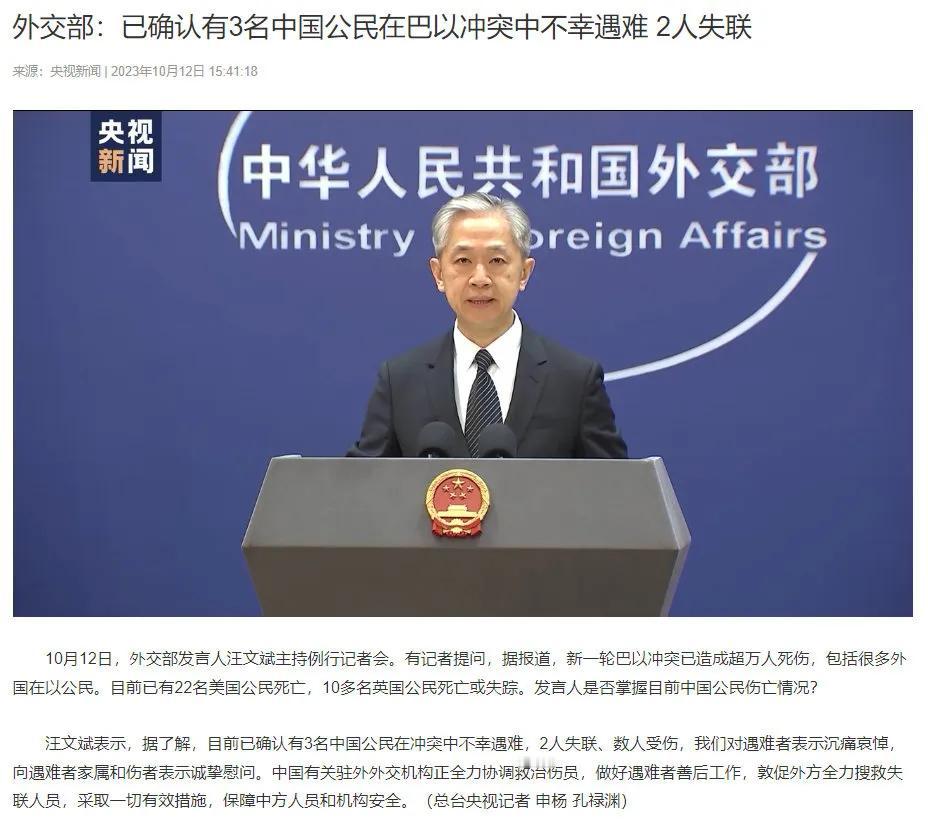 去年10月7日，哈马斯对以色列平民发动的恐怖袭击中，外交部确认有3名中国公民遇难