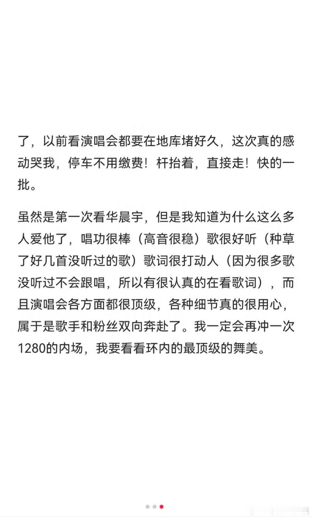 华晨宇南京站路人观感 火星演唱会南京站连开三天，路人纷纷表示“太牛了”“华晨宇舞