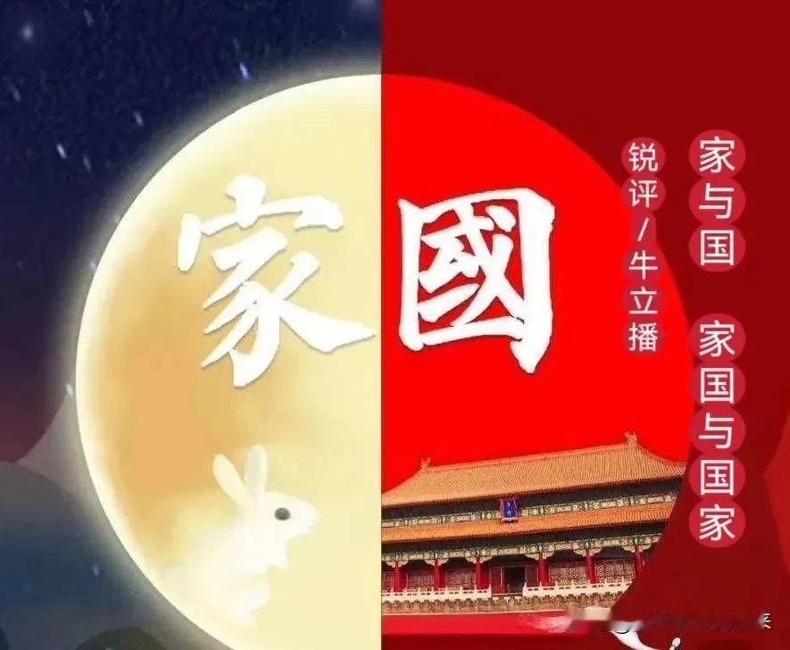 我来回答一个争论不休的问题:到底是先有国 还是先有家 呢？

我个人的答案是:一