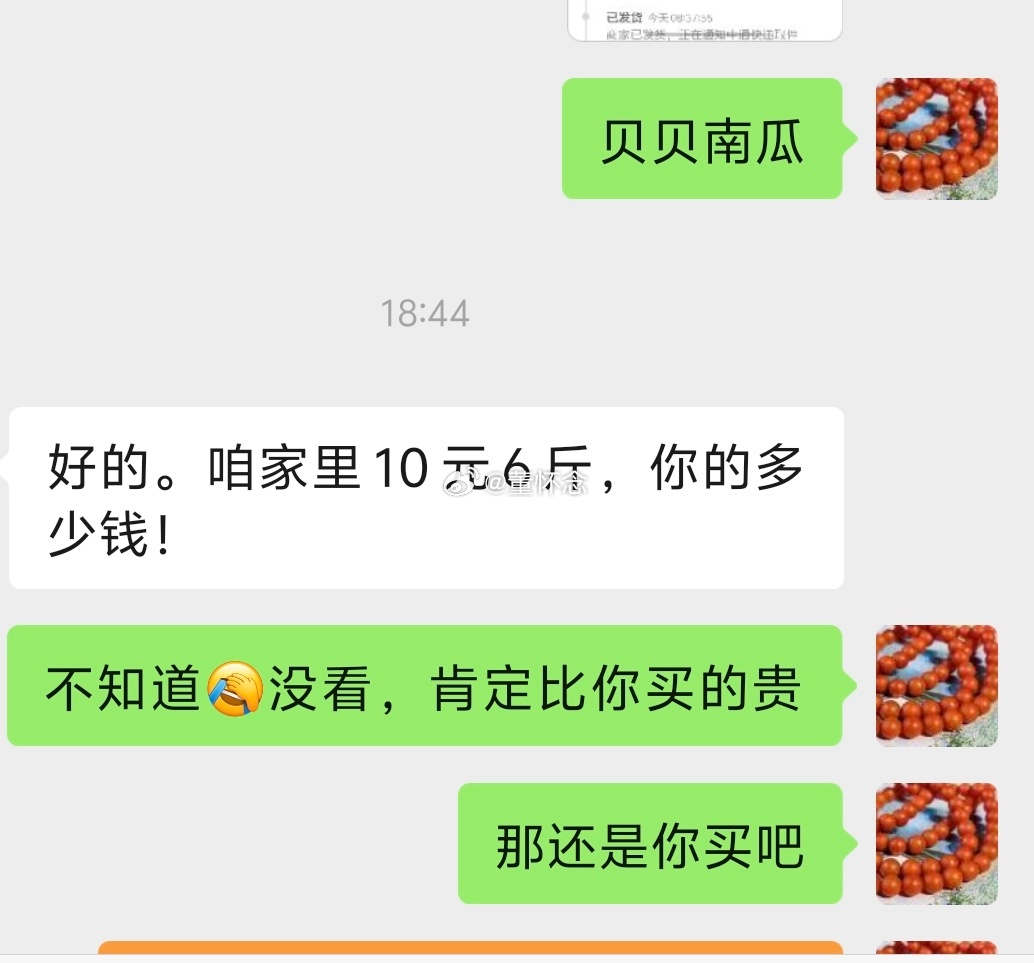 我妈妈在老家，我知道她喜欢吃贝贝南瓜，我时不时寄给她一箱。她今天终于忍不住问了下