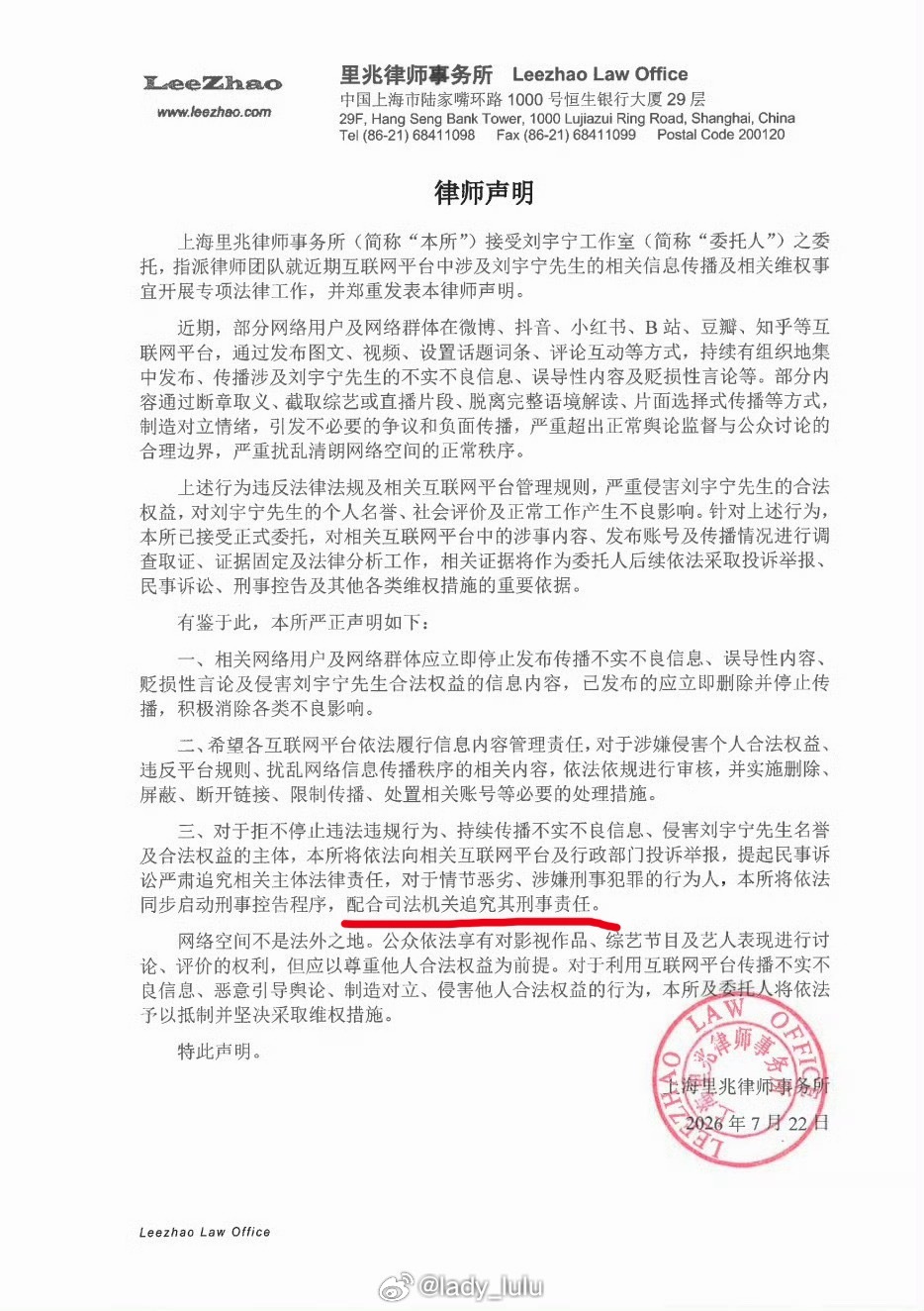 粉了刘宇宁五年了，第一次见工作室发律师声明，真是把体面人逼急了，先礼后兵，别给脸