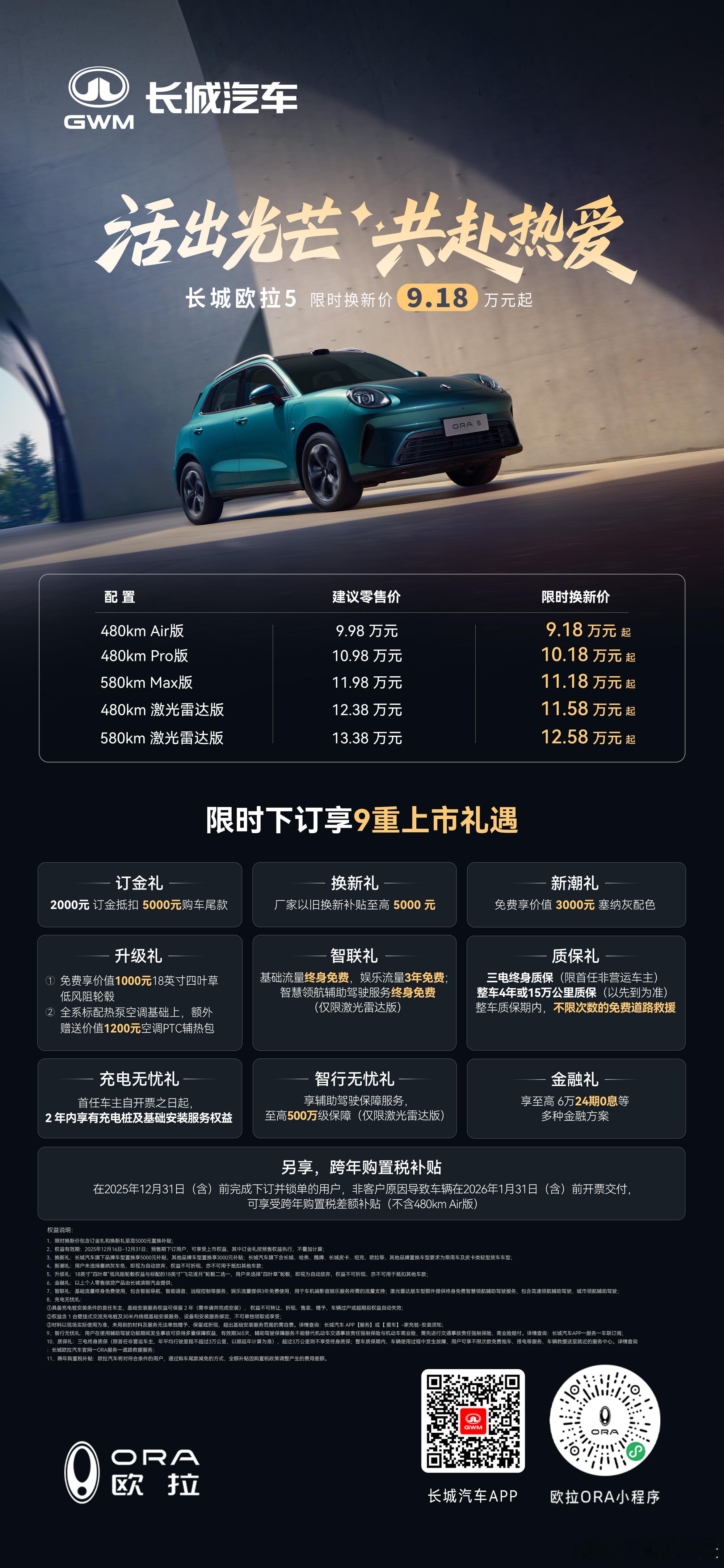 限时换新价9.18万元起即刻下订臻享限时9重好礼