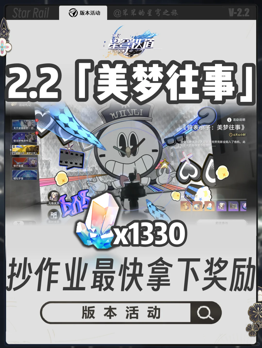 2.2版本大活动美梦往事有点难啊，抄作业啦