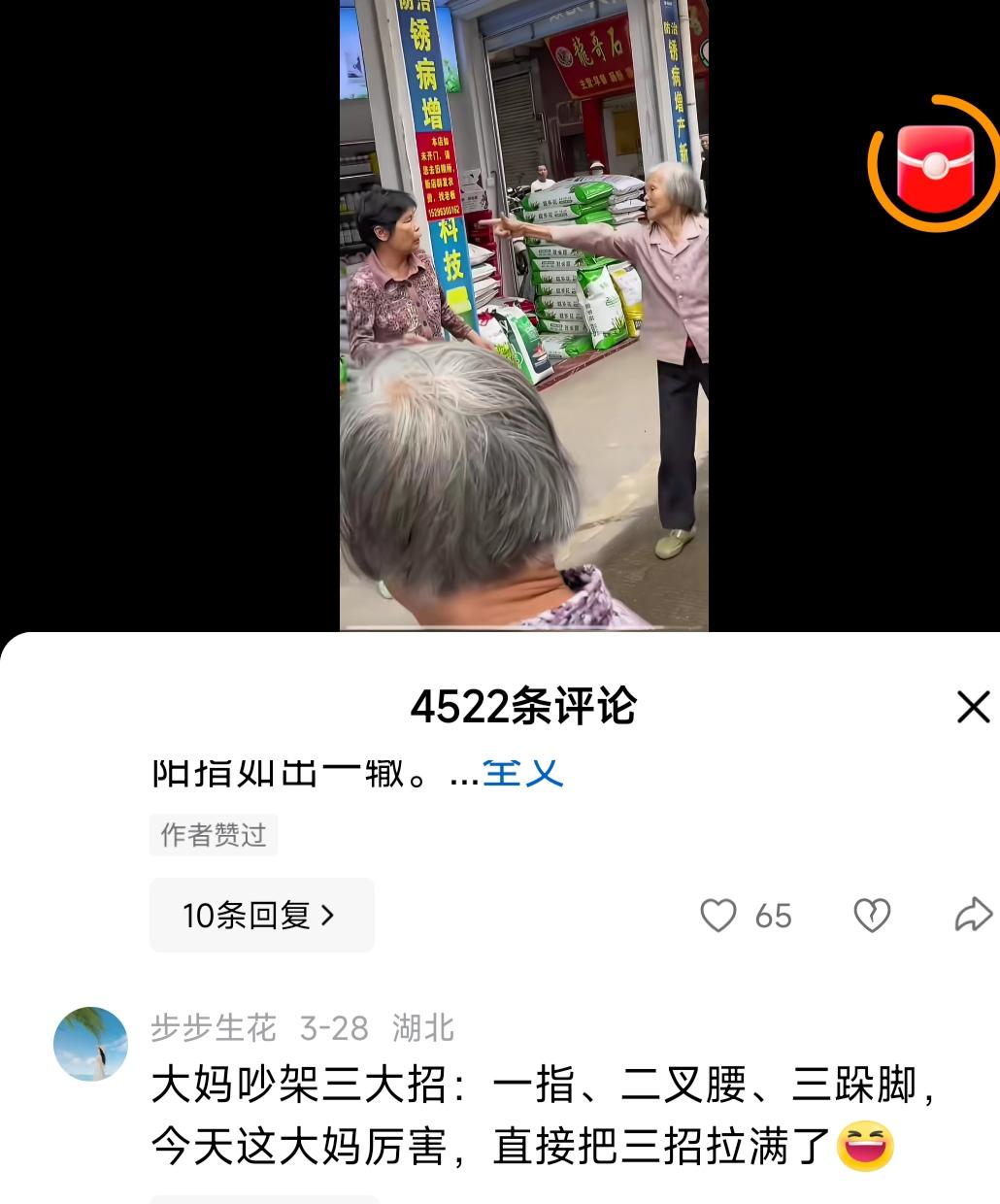 大妈与别人吵架，直接做开枪手势指对方，然后破口大骂，然后手叉腰，还跺脚。

这个