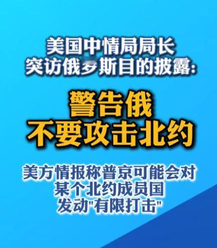 美国中情局局长约翰・拉特克利夫为啥要突然访问莫斯科？

原因很简单，美国绝对不允